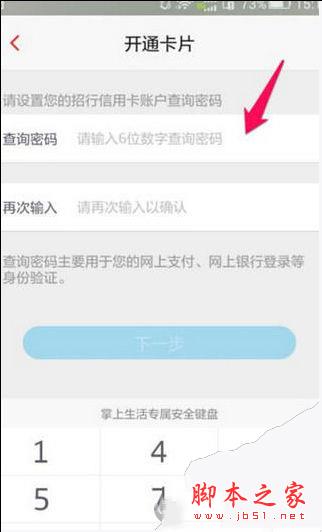 招行掌上生活开通卡片