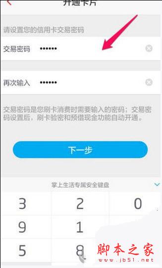 招行掌上生活设置交易密码