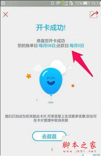 招行掌上生活开卡成功页面