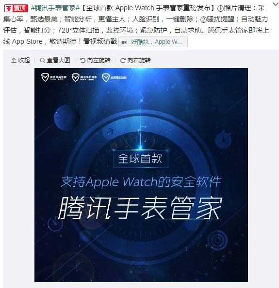 企鹅快放开那块表 腾讯手表管家即将上线