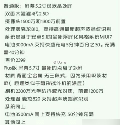 小米5、5 Plus完全曝光！隐形战斗机都搬出来了