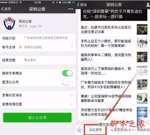 深圳公安公众号