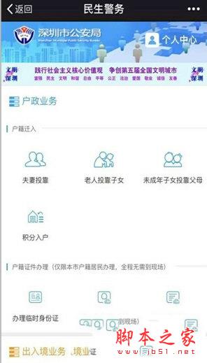 微信办理临时身份证