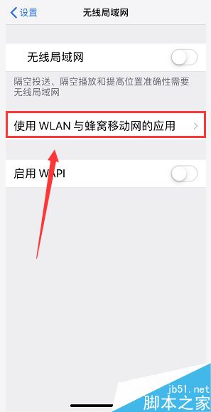 iPhone XR怎么设置软件禁用流量？iPhone XR禁止APP使用流量教程