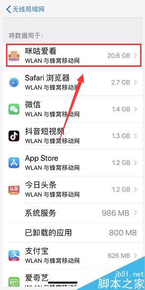 iPhone XR怎么设置软件禁用流量？iPhone XR禁止APP使用流量教程
