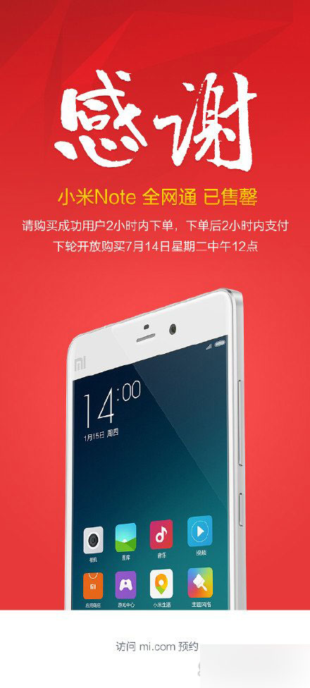 小米Note全网通备货充足