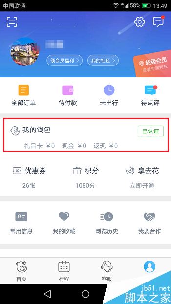 携程旅行怎么解绑银行卡？携程旅行解绑银行卡教程