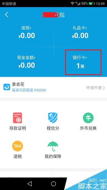 携程旅行怎么解绑银行卡？携程旅行解绑银行卡教程