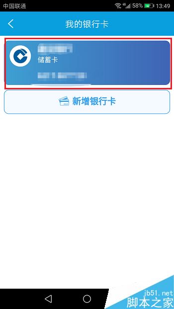 携程旅行怎么解绑银行卡？携程旅行解绑银行卡教程