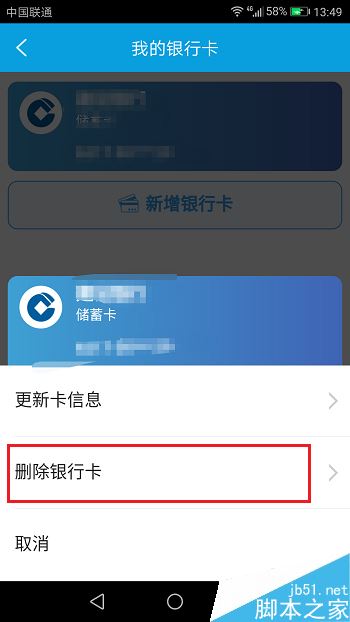 携程旅行怎么解绑银行卡？携程旅行解绑银行卡教程