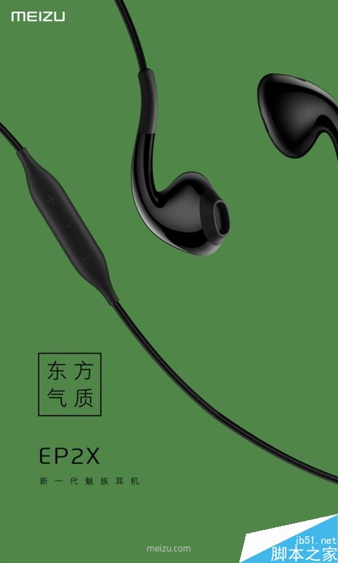 129元!魅族“X”新品正式发布:真的是它