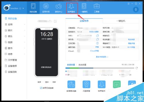 iPhone XS怎么自定义铃声?iPhoneXR/XS/XSMax更换铃声教程