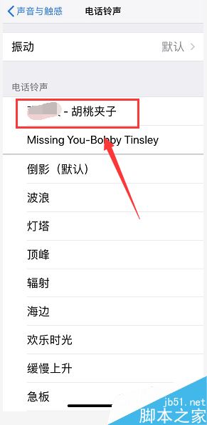 iPhone XS怎么自定义铃声?iPhoneXR/XS/XSMax更换铃声教程