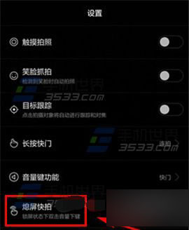 华为荣耀7熄屏快拍怎么使用