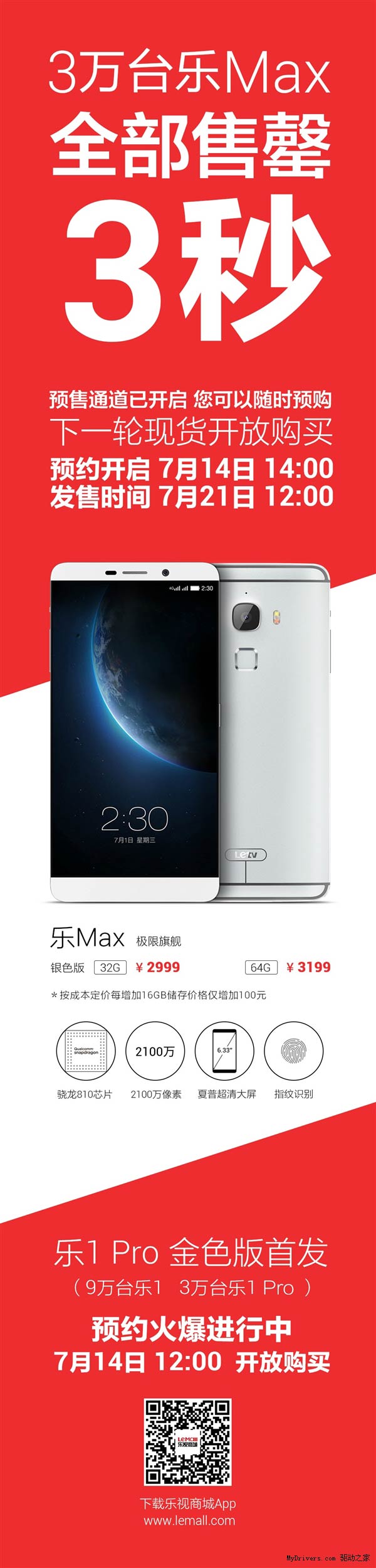 3秒!乐视顶级旗舰乐Max闪电售罄