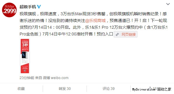 3秒!乐视顶级旗舰乐Max闪电售罄