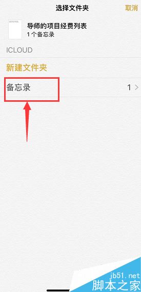 苹果手机怎么恢复已删除的备忘录？iPhone恢复备忘录方法