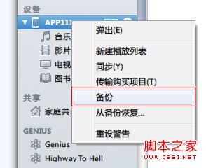 iphone如何升级到iOS7