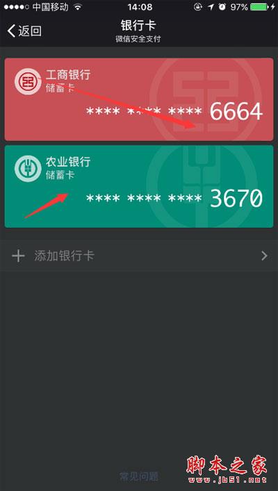 微信绑定银行卡