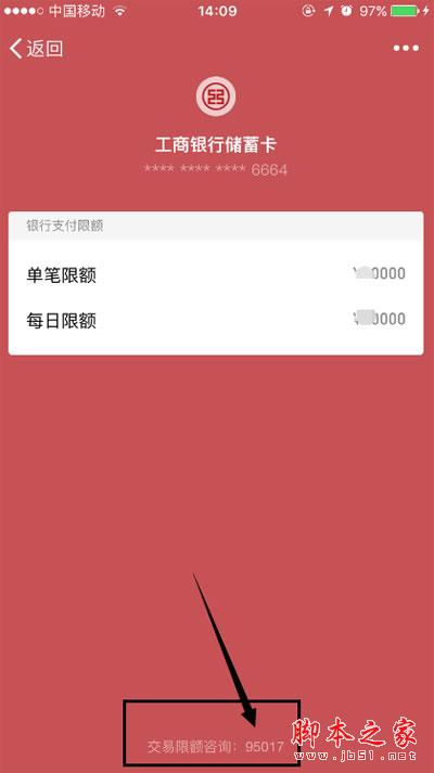 微信怎么提高限额