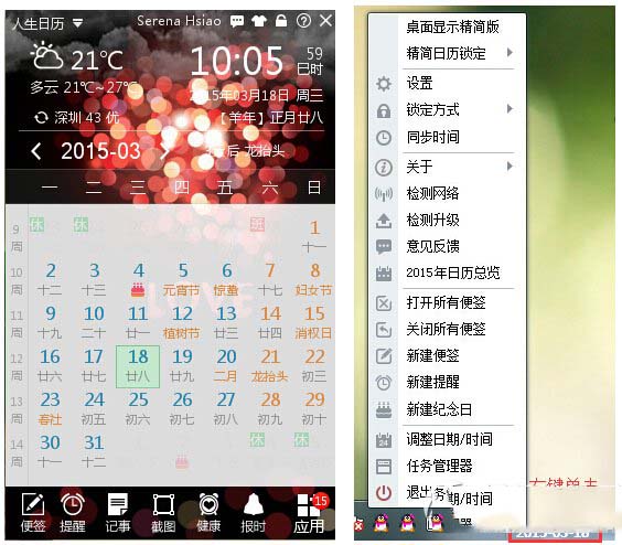 人生日历任务栏怎么用 人生日历任务栏使用技巧介绍