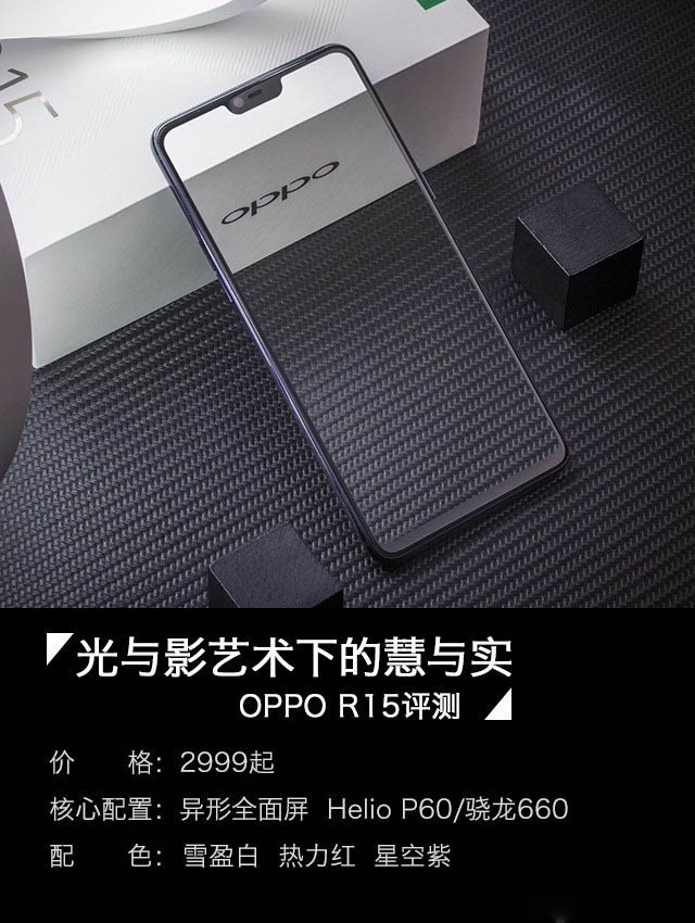 OPPO R15值得买吗？OPPO R15评测
