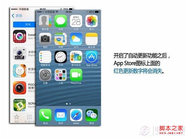 两步搞定 打开iOS 7自动更新失败的应用