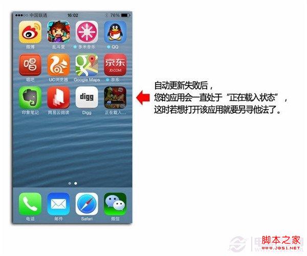 两步搞定 打开iOS 7自动更新失败的应用