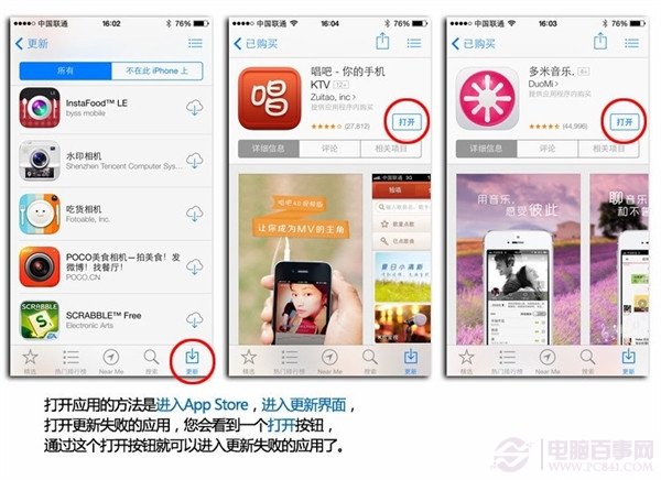 两步搞定 打开iOS 7自动更新失败的应用