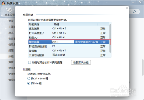 qq截图快捷键怎么设置