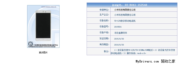 小米Note又有新版：还阉割了？