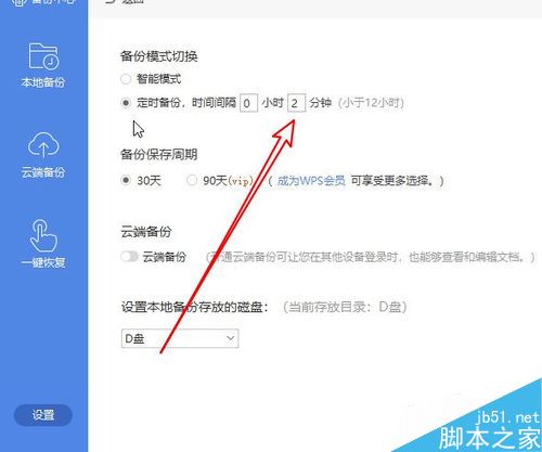 wps2019如何设置文档默认保存的时间间隔？