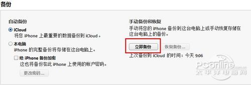 iOS6.1完美越狱教程