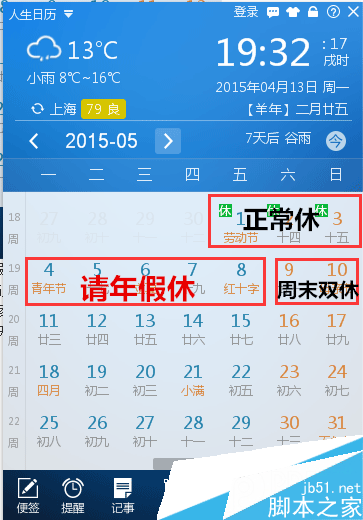 巧妙利用人生日历拼出五一超长任性假期 三联