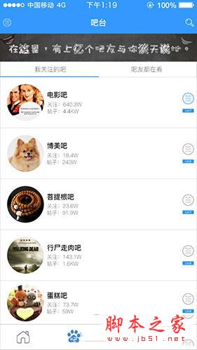 百度贴吧app页面