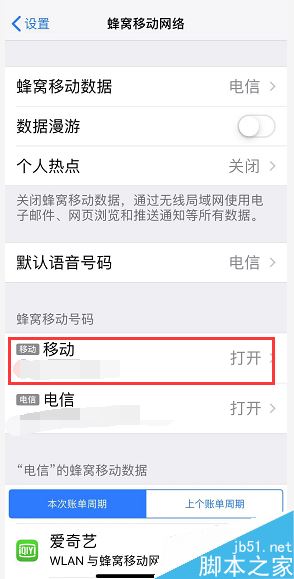 iPhone XR怎么禁用4G网络？iPhone XR禁用4G网络教程