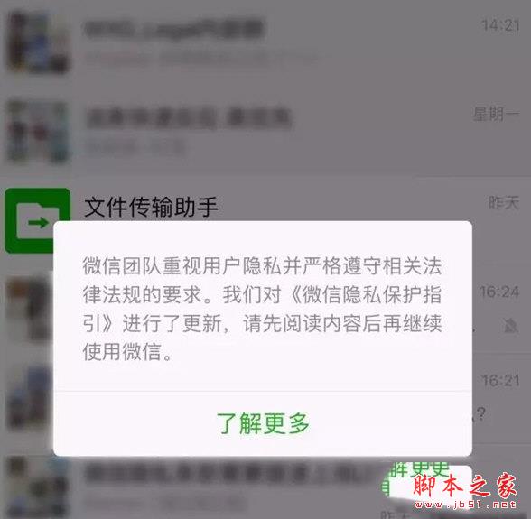 微信隐私保护指引