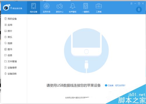 iPhone XR怎么连接电脑？iPhone XR连接电脑教程