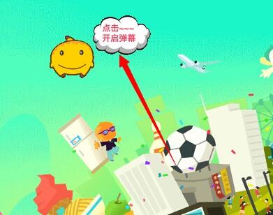 淘宝弹幕在哪里如何开启?淘宝网弹幕怎么打开