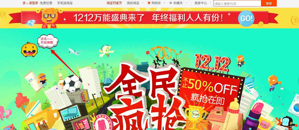 淘宝弹幕在哪里如何开启?淘宝网弹幕怎么打开