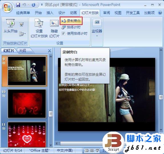 为ppt录制旁白,让演示更生动 45it教程