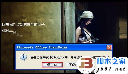 为ppt录制旁白,让演示更生动