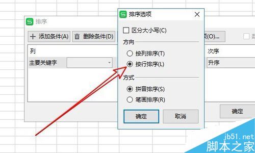 wps2019表格中如何将数字升序排序？wps2019表格数字排序教程