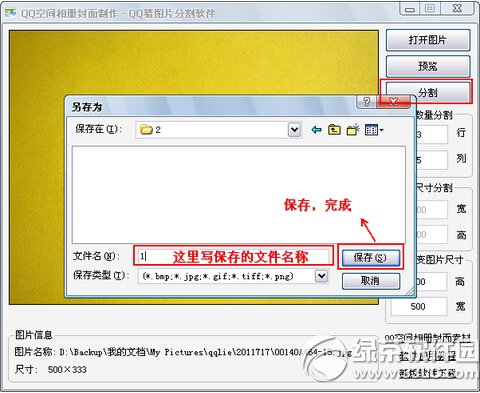 qq相册封面拼图怎么弄 qq相册封面拼图在线制作方法2