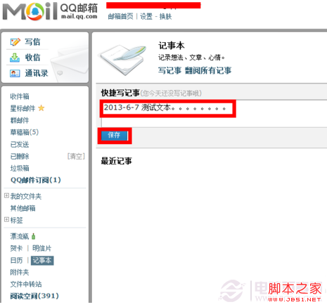 然后我们在记事本中随便输入一些文字，点击“保存”按钮，如图所示