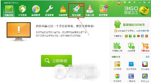 360加速球怎么打开？360加速球打开方法2