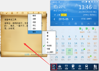 人生日历高考提醒设置