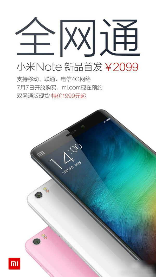 小米最强手机要来！全网通+4GB+64GB