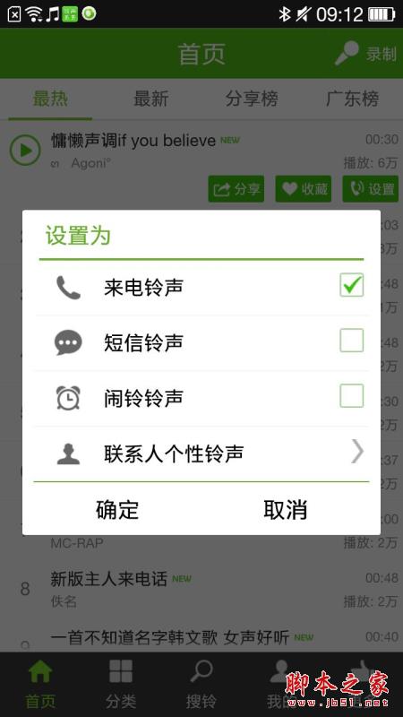 铃声多多app主页面
