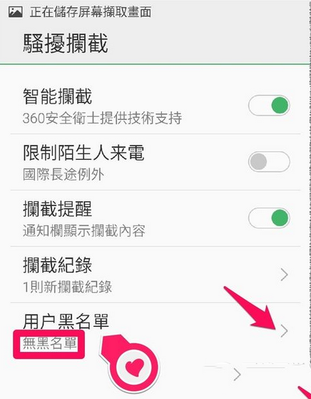 魅蓝note2怎样设置来电黑名单 魅蓝note2来电黑名单教程